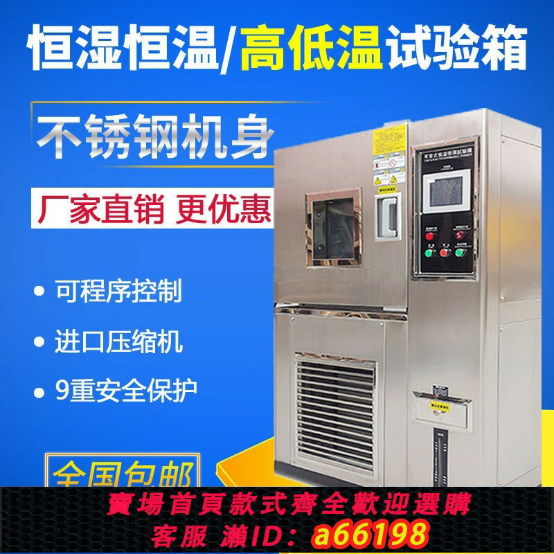【臺灣公司 可開發票】高低溫試驗箱可程式恆溫恆濕試驗箱濕熱交變模擬環境老化檢測箱