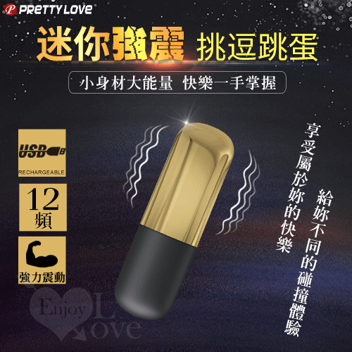 派蒂菈｜迷你強震挑逗跳蛋-鋅合金+矽膠極致尊榮 情趣用品 按摩棒 跳蛋 飛機杯【本商品含有兒少不宜內容】
