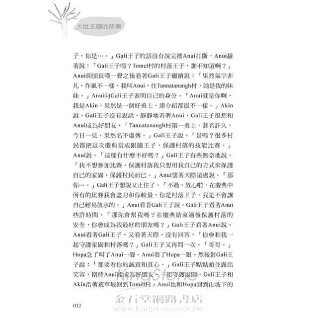 大肚王國的故事 5