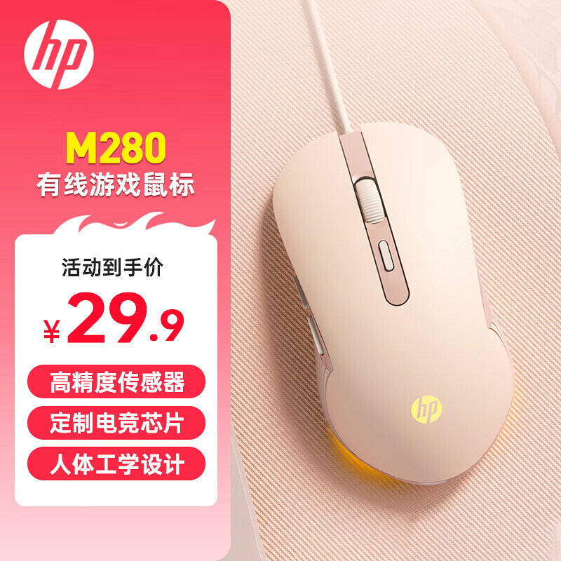 惠普（HP）M280遊戲鼠標有線電競鼠標 LOL喫雞CF鼠標宏程式設計辦公筆，{鑫弘-3C數碼}可開發票