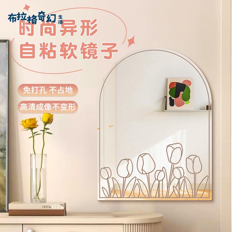 化妝鏡高畫質軟鏡子貼墻自粘亞克力雕花全身穿衣鏡宿舍浴室鏡免打孔pb6133