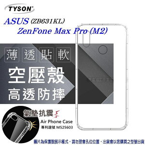 99免運 現貨 手機殼 ASUS ZenFone Max M2 Pro (ZB631KL) 高透空壓殼 防摔殼 氣墊殼 軟殼 手機殼【APP下單最高22%點數回饋】