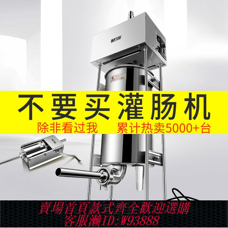 {台灣公司貨 可打統編}灌腸機商用全自動電動灌香腸機器罐腸機臘腸機家用火腿腸灌香腸器