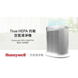 強強滾p-HONEYWELL 空氣清淨機 HPA100APTW 白（空氣清淨機 HPA100）