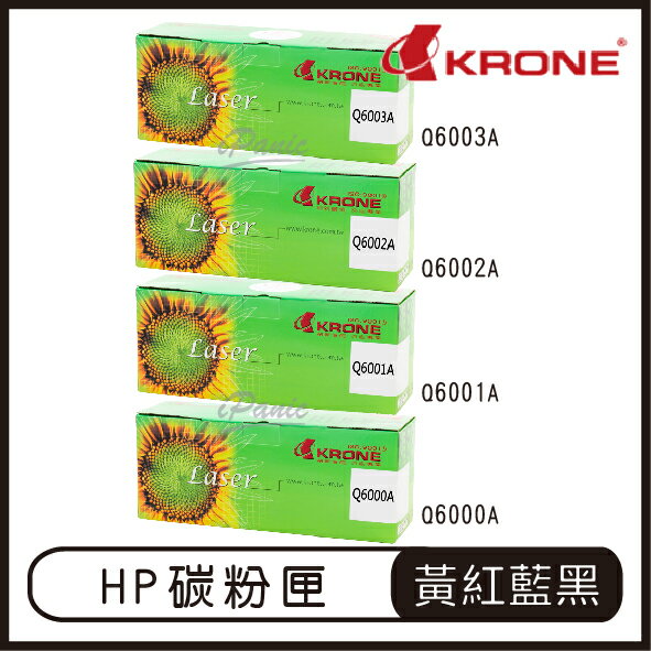 KRONE HP Q6001A Q6002A Q6003A Q6000A 碳粉匣 黑色 藍色 紅色 黃色 環保碳粉匣【APP下單9%點數回饋】