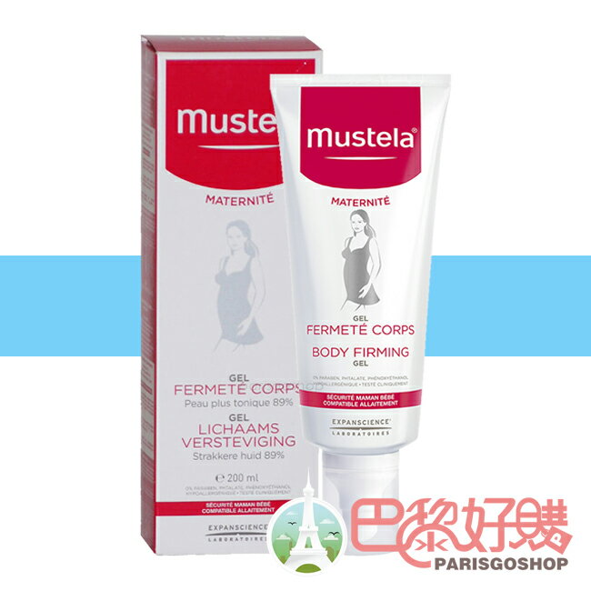 Mustela 慕之恬廊 緊緻凝露 200ML 產後 哺乳期 皆可使用