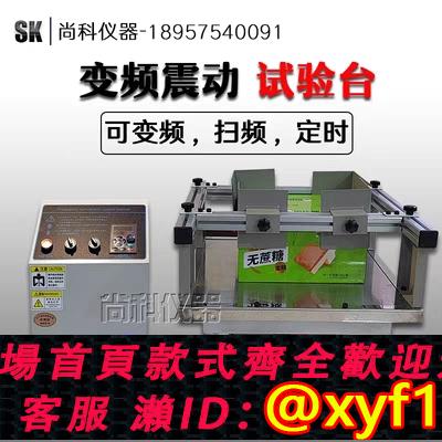 {可打統編 保固一年}變頻振動試驗機 振動臺 垂直電磁 測試 試驗臺水平電磁震動實驗臺