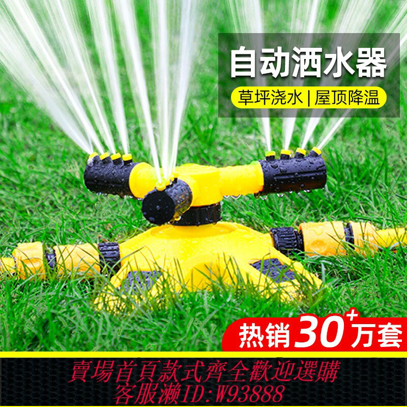 {臺灣公司貨 可打統編}自動澆水器灑水噴頭園林綠化噴灌草坪噴淋菜園澆地灌溉360度旋轉