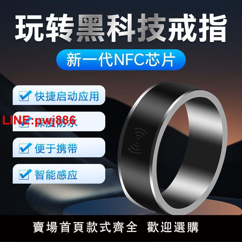 [臺灣發票]NFC戒指黑科技戒指太陽能多功能藍芽戒指門禁卡指環防水不掉色