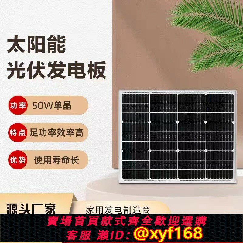 {保固一年 可打統編}工廠直營30W-200W單晶光伏板元件太陽能發電板可充12V/24V蓄電池