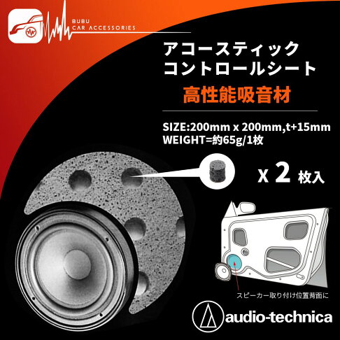 Bubu車用品鐵三角at7570r 高性能吸音材aquiet 系列吸音材料車用調音素材制震材車門隔音 Bubu車用品直營店 樂天市場rakuten Bubu車用品鐵三角at7570r 高性能吸音材aquiet 系列吸音材料車用調音素材制震材車門隔音 Bubu車用品直營店 樂天市場rakuten