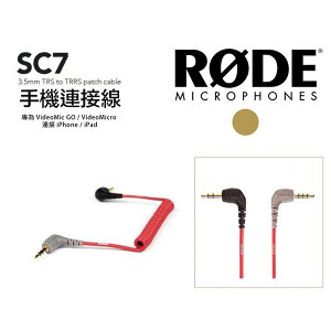 【eYe攝影】RODE SC7 手機轉接線 VideoMic GO Micro TRRS 連接線 iPhone iPad