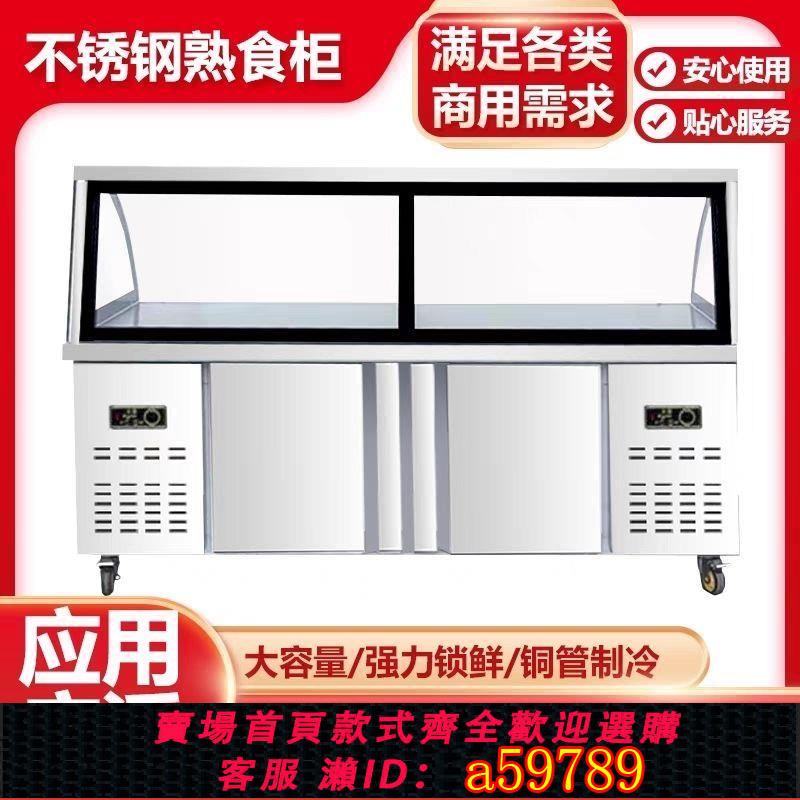【臺灣公司 可打統編】熟食展示櫃脖櫃雙溫商用鹵肉冷盤鹵菜保鮮點菜冷藏櫃冷藏燒烤冷凍