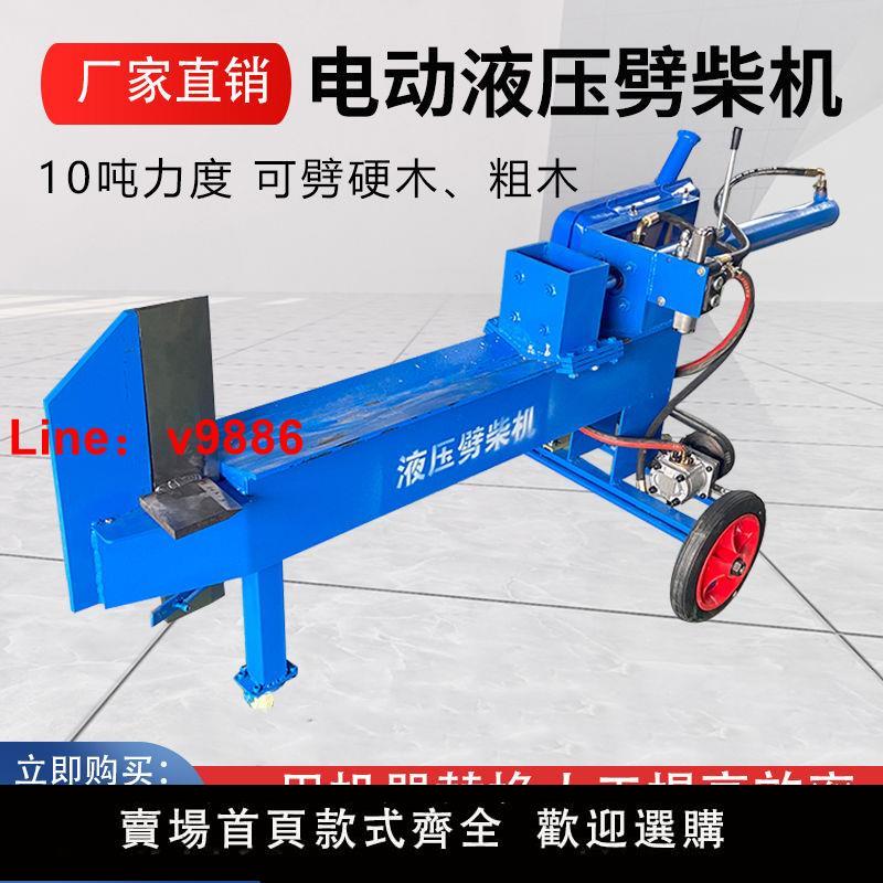 【臺灣公司保固】大型液壓劈柴機器家用商用農用移動式電動破木機多功能劈柴樹工具