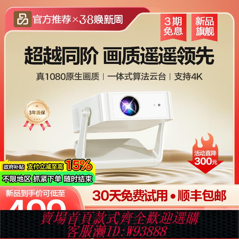 {臺灣公司貨 可打統編}【千元配置】2025新款家用超高清投影儀家庭影院客廳臥室小型學生宿舍辦公會議用一體墻投手機迷你投屏投影機