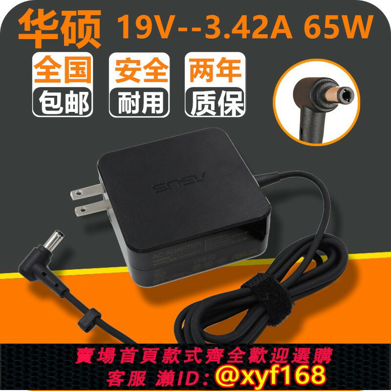 {保固一年 可打統編}原裝ASUS華碩ADP-65DW A 電源適配器19V 3.42A 充電器變壓器火牛