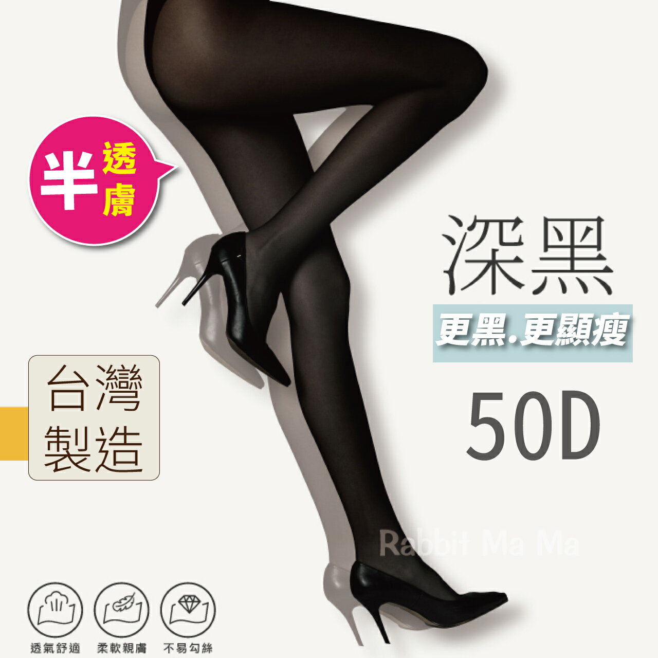【現貨】儂儂 non-no 50D 深黑半透膚顯瘦褲襪 2949 極黑 臺灣製 褲襪 絲襪