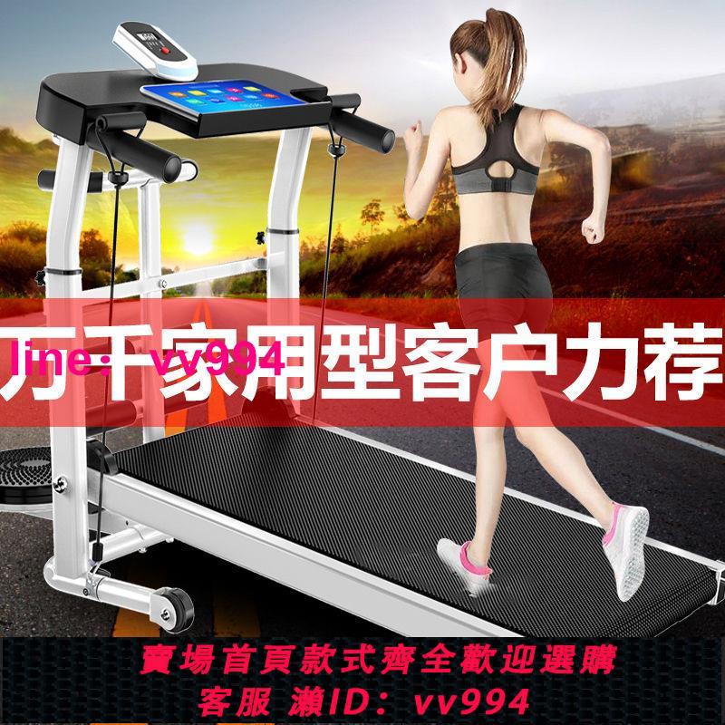 機械跑步機成人家用健身器材小型可折疊大肚子減肥室內靜音走步機