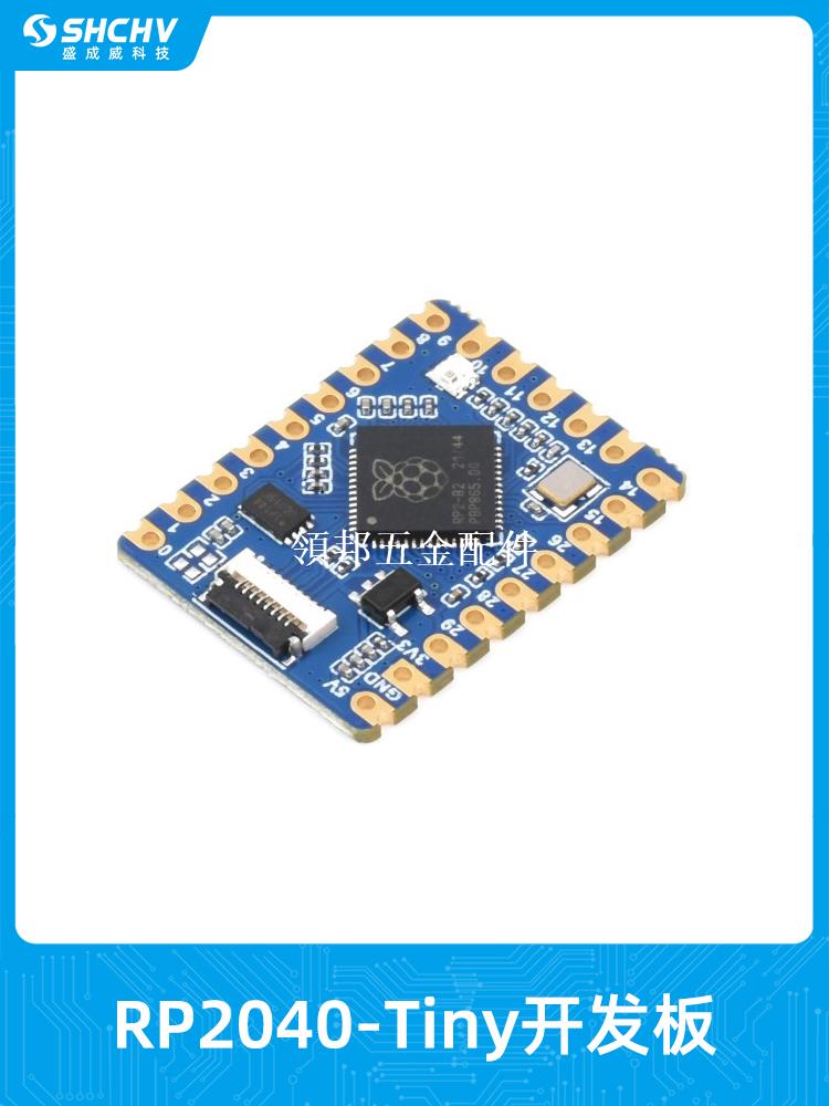 樹莓派RP2040-Tiny開發板Pico RP2040 ZERO分體式USB介面套件[領邦五金配件]