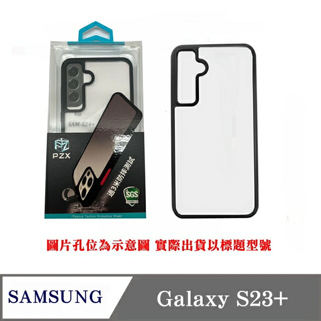 手機殼 PZX 現貨 SAMSUNG Galaxy S23+ 手機殼 防撞殼 防摔殼 軟殼 空壓殼【愛瘋潮】【APP下單最高22%回饋】