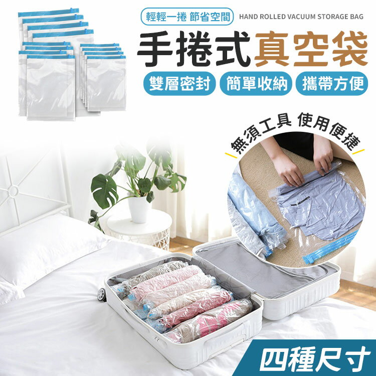 省空間真空壓縮袋推薦到手捲式真空壓縮袋 手捲式壓縮袋 手捲式收納袋 真空壓縮袋 收納袋 旅行袋 真空袋 收納出國 出國收納袋 【A3027】就在lovephone推薦省空間真空壓縮袋