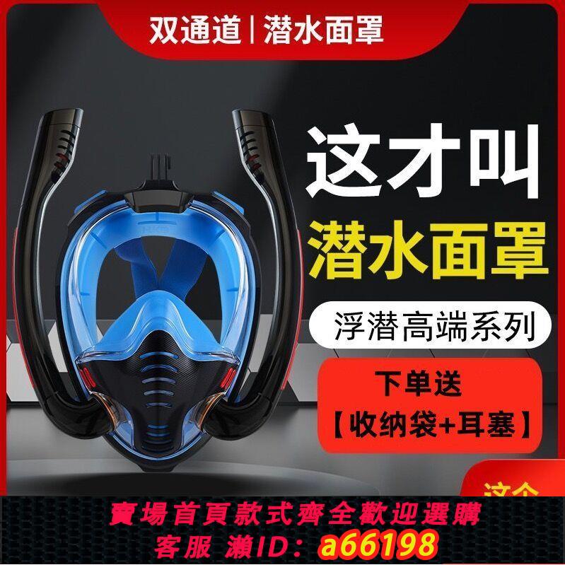【臺灣公司 可開發票】浮潛式潛水面罩三寶全乾式呼吸管全臉可調防水防霧成人兒童游泳鏡