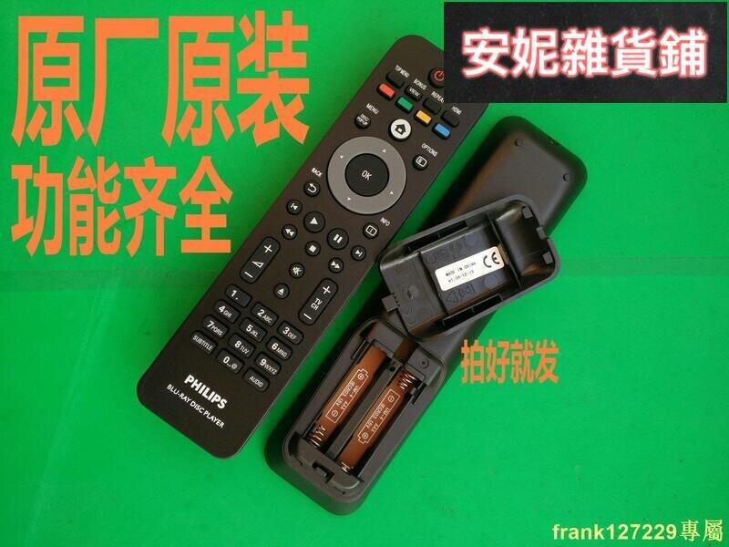 ~原裝飛利浦藍光DVD遙控器BDP2700 3200 3500 950093 BDP2590B9