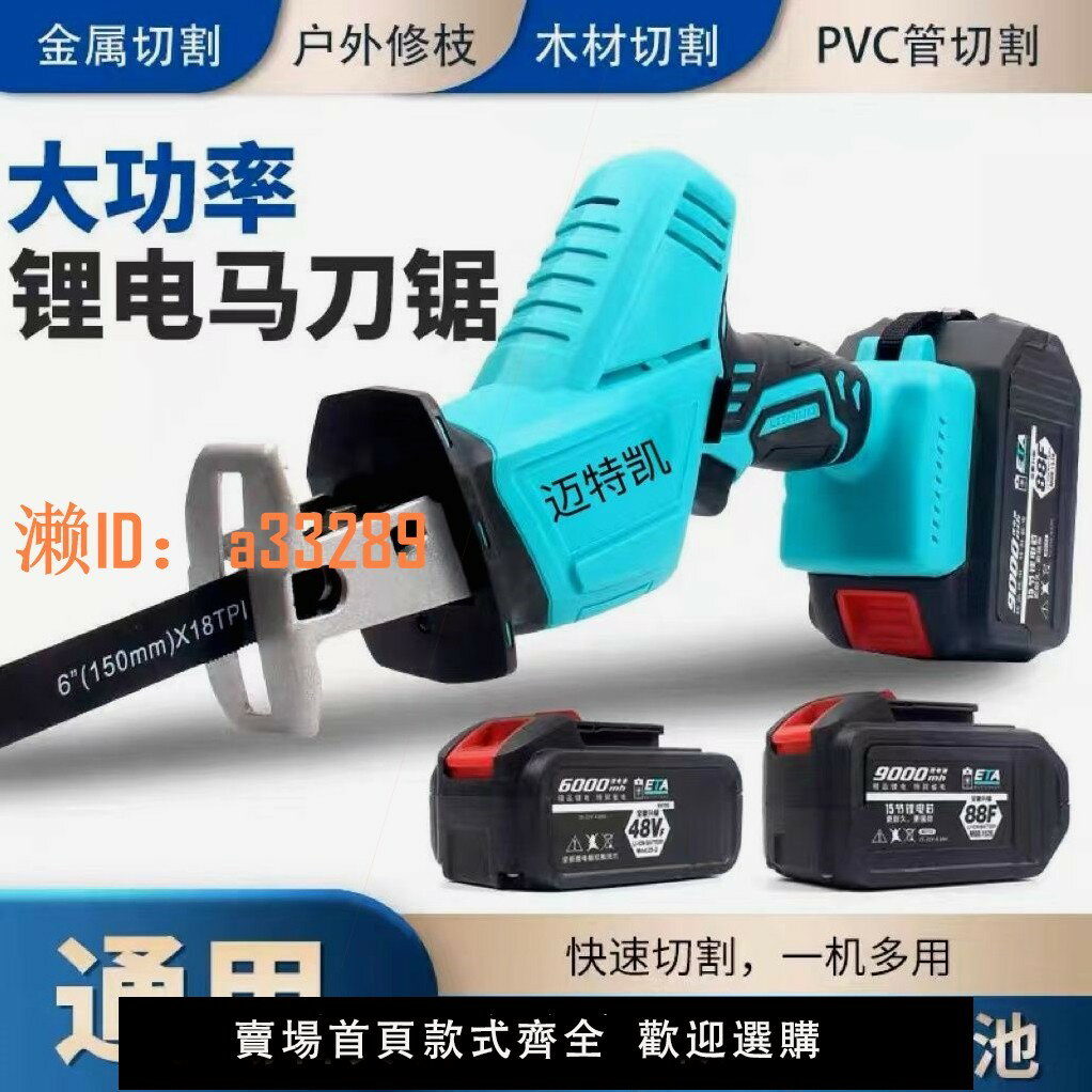 【可開發票】德國進口鋰電萬能鋸子馬刀鋸往復鋸家用小型手持充電式電鋸電動多