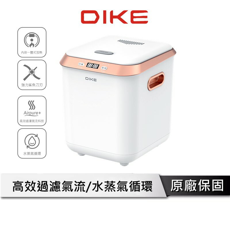 DIKE 【2.5L智慧】廚餘處理機 HKE521