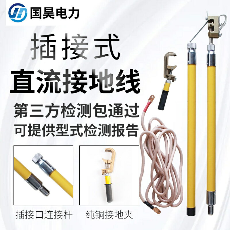 【諮詢客服驚喜多多】國昊電力 高壓直流接地線接觸網插接式鐵路絕緣桿銅地夾軟銅線夾