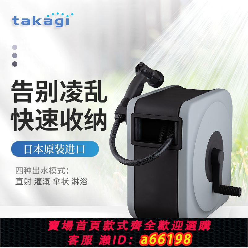 【臺灣公司 可開發票】日本進口TAKAGI戶外箱體式水管車套裝卷管器洗車澆花收納水槍園藝