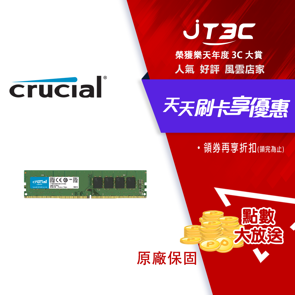 【最高3000點回饋+299免運】Micron Crucial 美光 DDR4 3200 16G 桌上型記憶體(原生3200顆粒)(CT16G4DFS832A)(適用第9代CPU以上 )★(7-11滿299免運)