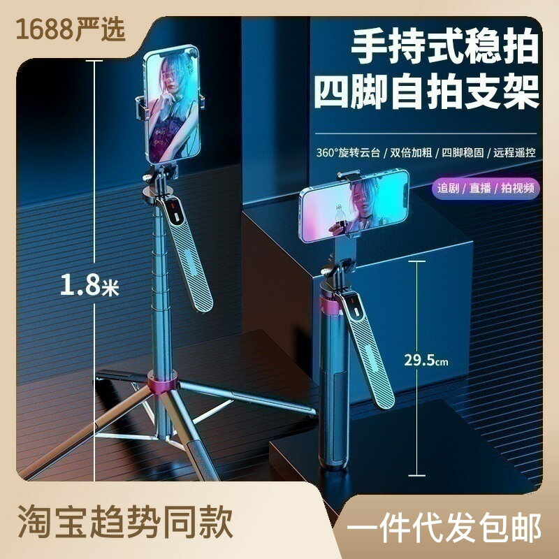 新品P185鋁合金四腳架藍芽自拍杆通用手機直播落地支架手持穩定器