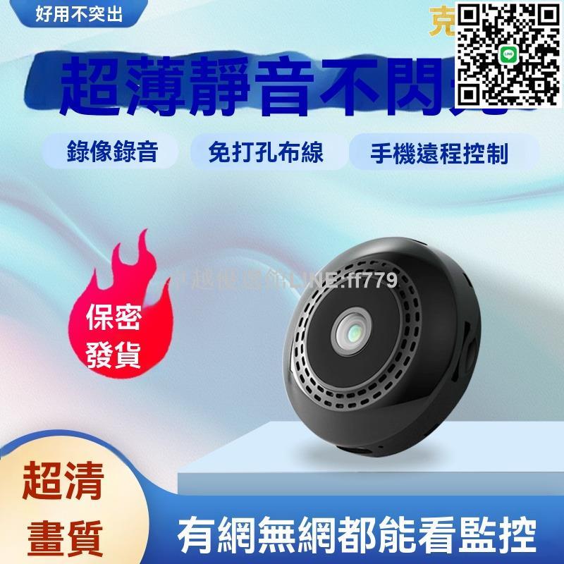【卓越優選館】攝像頭 監控器 密錄器 監視器 超薄攝像頭 家用無線密錄器 wifi手機遠端監控器 錄音監控器 免插電攝影頭