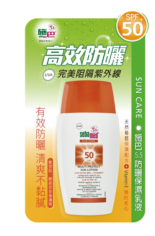 施巴5.5防曬保濕乳液SPF50 (50ml)