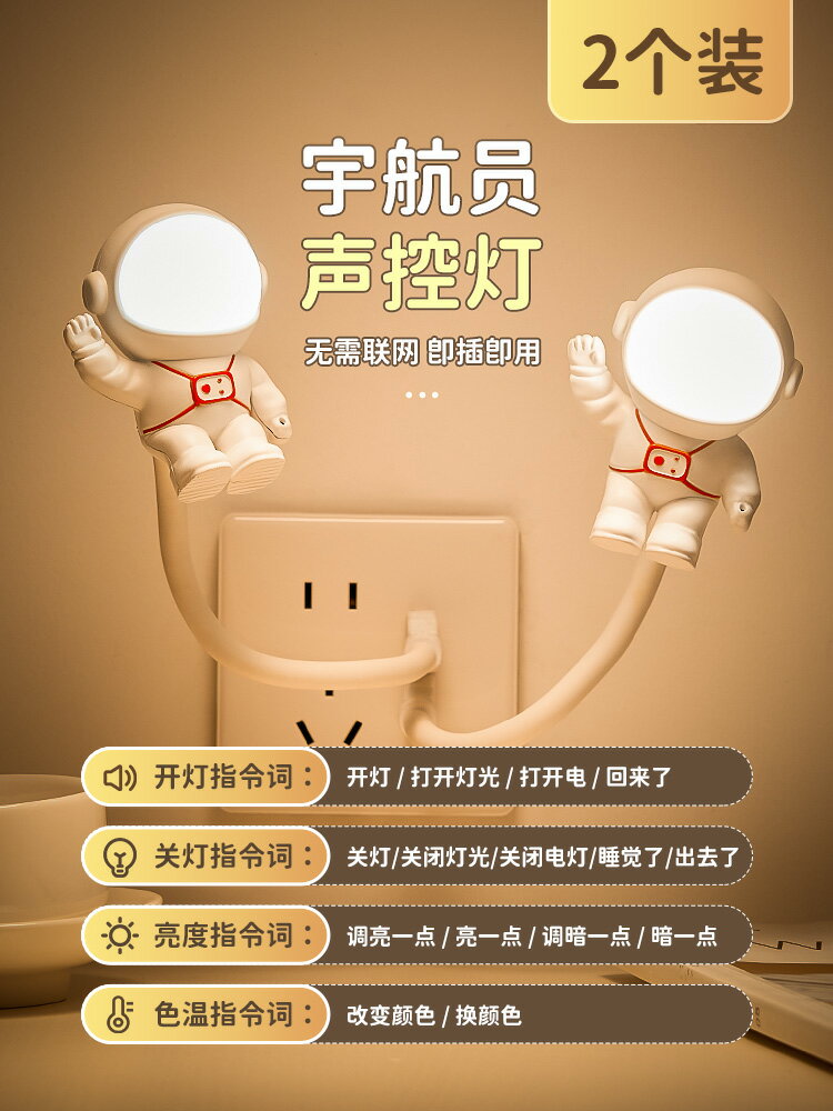 掛壁燈 床頭壁燈 床頭掛壁燈 宇航員語音小夜燈USB聲控臥室床頭睡眠兒童伴睡男孩臺燈2023新款『ZW4245』