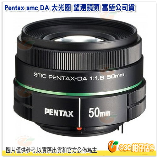 Pentax smc DA 50mm F1.8 望遠鏡頭 富堃公司貨 人像鏡頭 大光圈