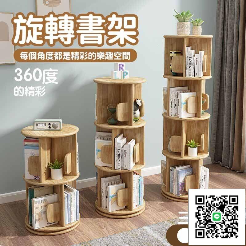 【旋轉書架 免運】全實木 橡膠木 旋轉書櫃 書架 繪本架 大容量書架 玩具收納櫃 落地書籍 報刊櫃繪