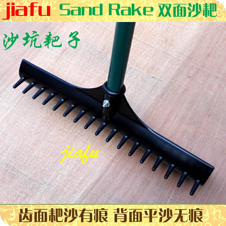 jiafu高爾夫沙耙加強款S型17齒雙面沙耙球場田徑跳遠沙坑耙沙平砂【亞德機械五金家居】 3