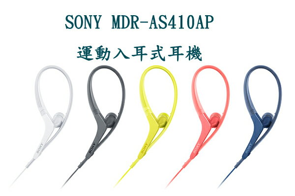 SONY MDR-AS410AP 運動入耳式耳機 【APP下單點數 加倍】