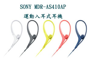 SONY MDR-AS410AP 運動入耳式耳機 【APP下單點數 加倍】