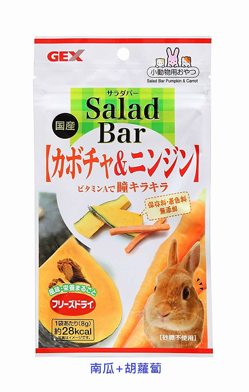 GEX Salad Bar 沙拉總匯 7825 南瓜+胡蘿蔔 日本國產