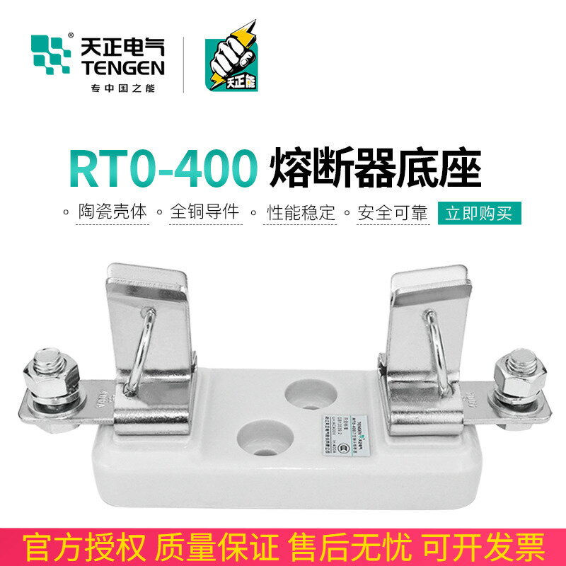 TENGEN天正 RTO-400座250A熔斷器芯RT0-400A插入式陶瓷保險絲底座