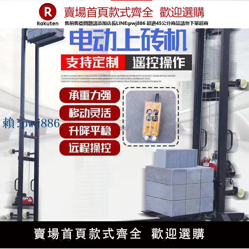 【高品質超低價】電動上磚機自動升降裝卸氣塊磚升磚機上料提升機遙控升降移動