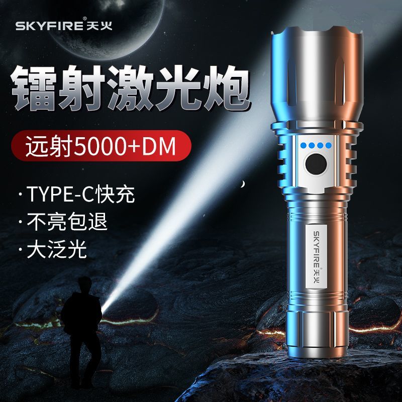 露營手電筒 天火白鐳射超亮強光手電筒 家用充電式戶外小型便攜遠射耐用氙氣燈