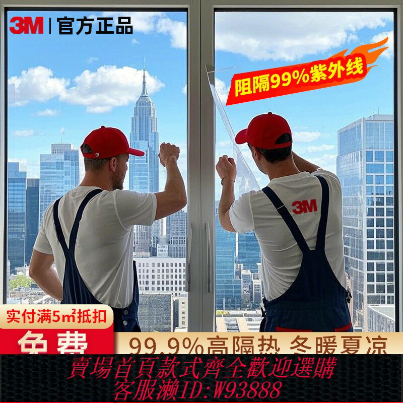 {臺灣公司貨 可打統編}3M隔熱膜窗戶防曬耐高溫大玻璃家用防窺窗貼膜防爆太陽膜陽臺遮陽