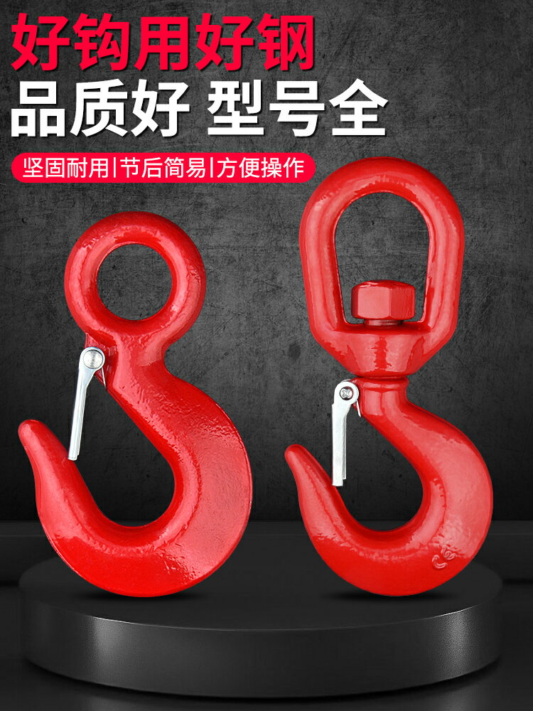 【現貨】起重吊鉤掛鉤貨鉤萬向旋轉吊鉤鋼管鉤大開口吊環鋼管鉤旋轉吊勾子【博野五金】