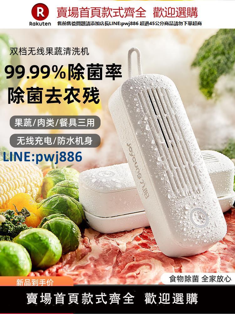 【高品質超低價】九陽無線果蔬清洗機殺菌去農殘蔬菜水果凈化自動洗菜機無線凈菜寶