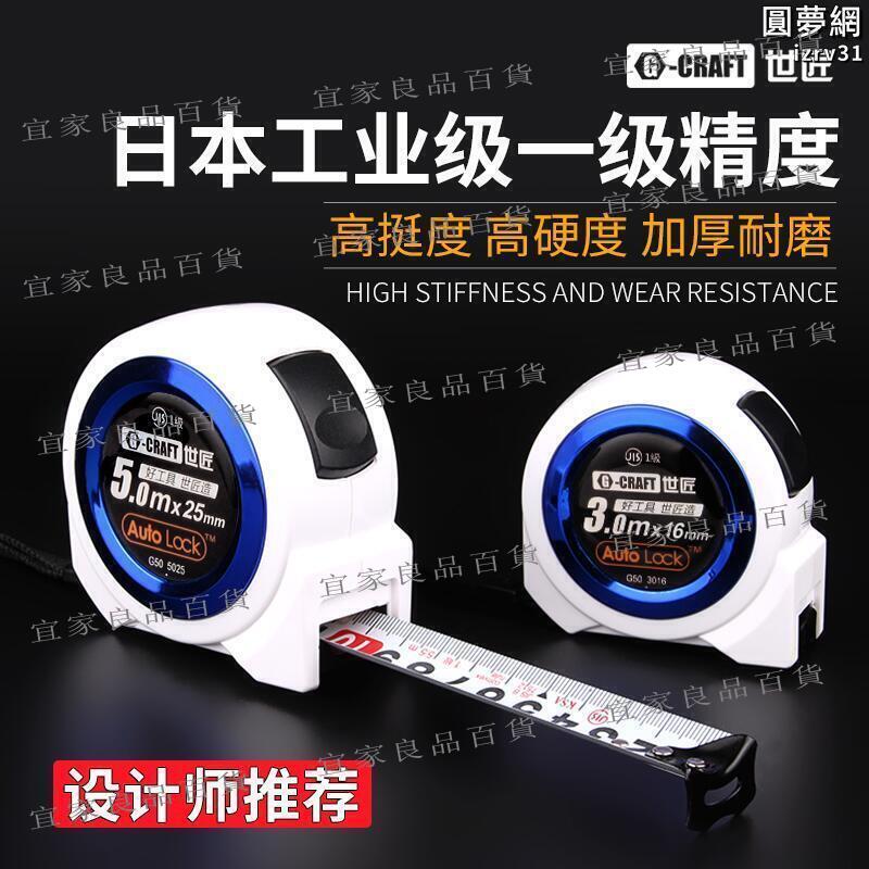 【宜家良品百貨】世匠捲尺3米5米7.5米鋼捲尺木工尺子家用自動鎖高精度設計師工具