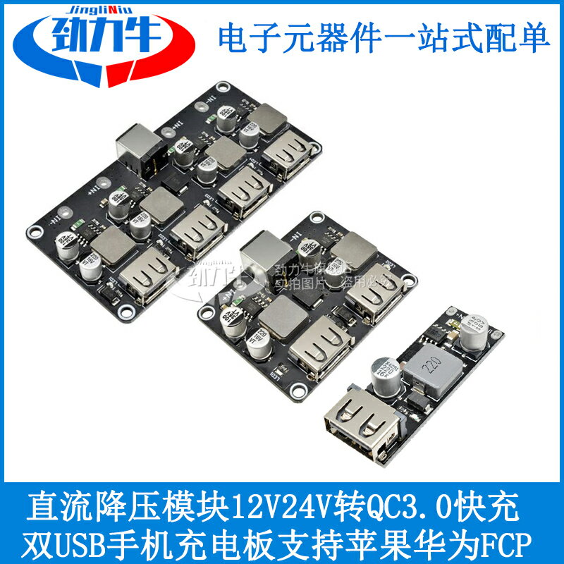 直流降壓模組12V24V轉QC3.0快充 雙USB手機充電板支援蘋果華為FCP